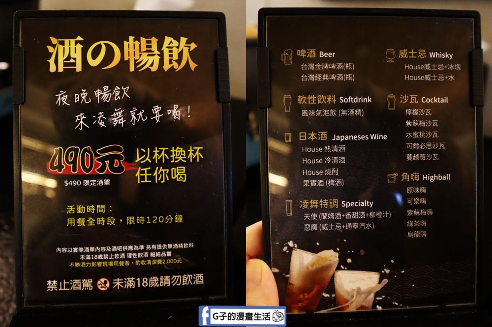 台北七條通-凌舞居酒屋-吃的到薑母鴨的台北居酒屋,490喝酒喝到飽 @G子的漫畫生活 台北七條通-凌舞居酒屋-吃的到薑母鴨的台北居酒屋,490喝酒喝到飽 @G子的漫畫生活