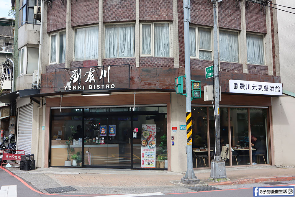 中和韓式料理推薦-劉震川元氣餐酒館,開到凌晨12點韓式深夜食堂 @G子的漫畫生活 中和韓式料理推薦-劉震川元氣餐酒館,開到凌晨12點韓式深夜食堂 @G子的漫畫生活