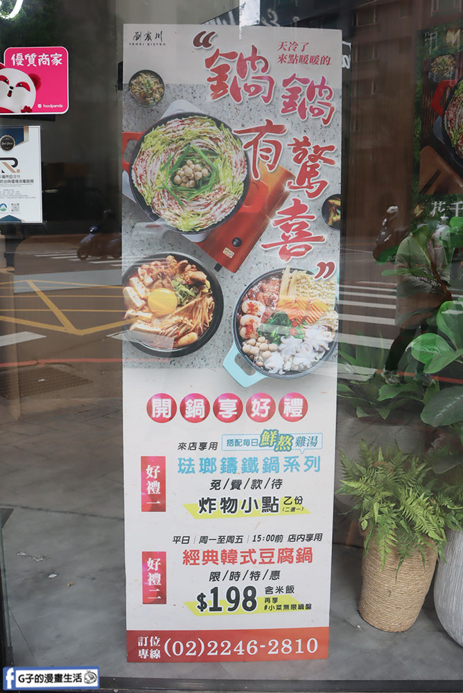 中和韓式料理推薦-劉震川元氣餐酒館,開到凌晨12點韓式深夜食堂 @G子的漫畫生活 中和韓式料理推薦-劉震川元氣餐酒館,開到凌晨12點韓式深夜食堂 @G子的漫畫生活