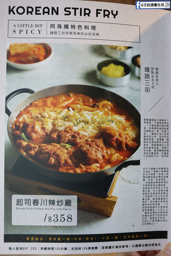 中和韓式料理推薦-劉震川元氣餐酒館,開到凌晨12點韓式深夜食堂 @G子的漫畫生活 中和韓式料理推薦-劉震川元氣餐酒館,開到凌晨12點韓式深夜食堂 @G子的漫畫生活