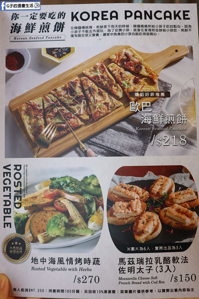 中和韓式料理推薦-劉震川元氣餐酒館,開到凌晨12點韓式深夜食堂 @G子的漫畫生活 中和韓式料理推薦-劉震川元氣餐酒館,開到凌晨12點韓式深夜食堂 @G子的漫畫生活