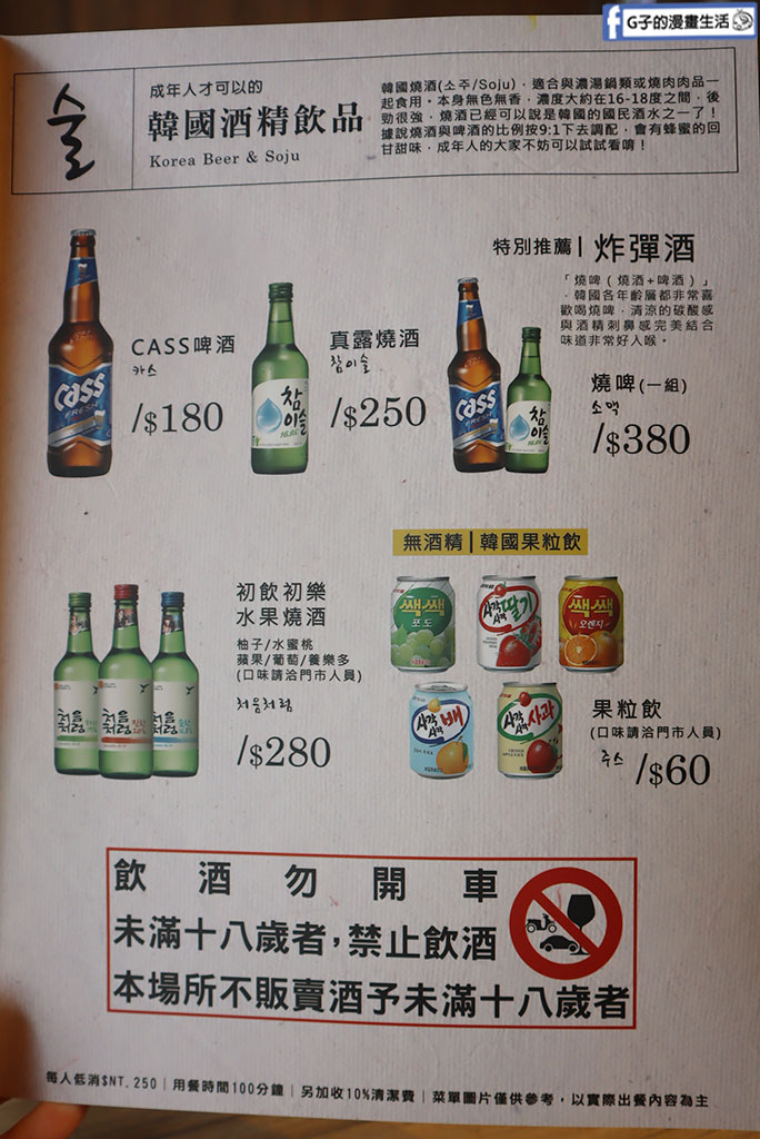 中和韓式料理推薦-劉震川元氣餐酒館,開到凌晨12點韓式深夜食堂 @G子的漫畫生活 中和韓式料理推薦-劉震川元氣餐酒館,開到凌晨12點韓式深夜食堂 @G子的漫畫生活
