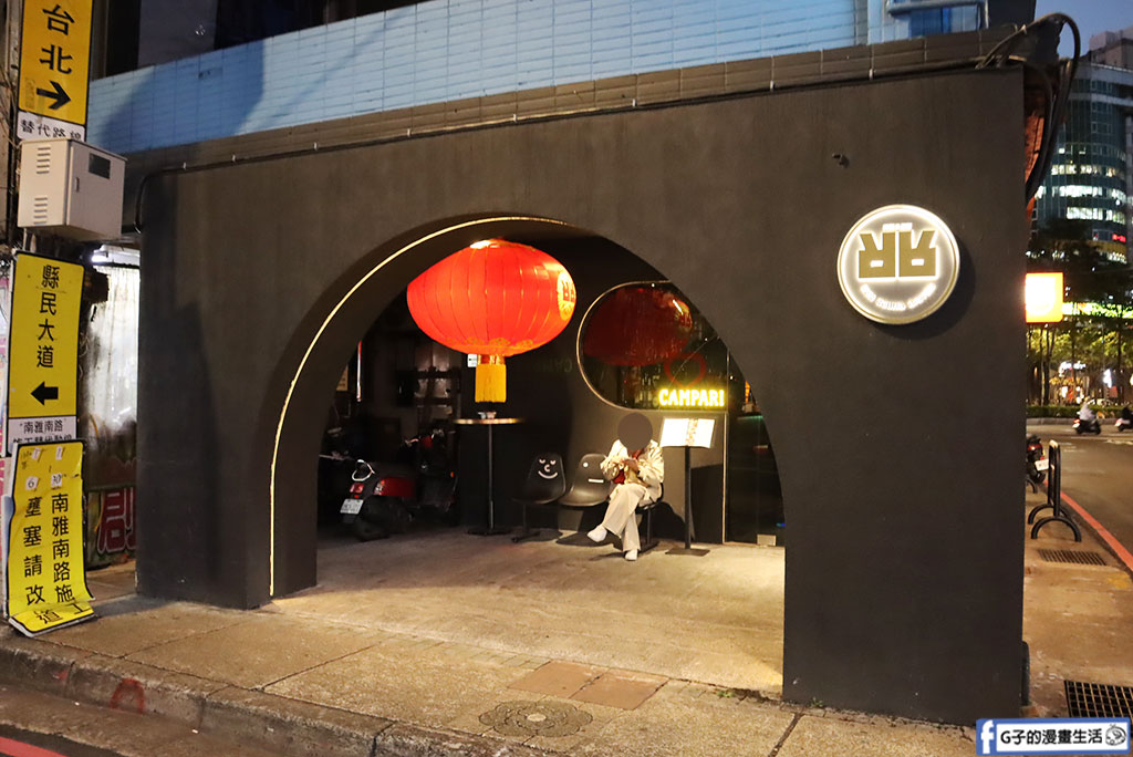 板橋餐酒館-奔跑小酒館,夢幻調酒太美,板橋美食清單+1 @G子的漫畫生活 板橋餐酒館-奔跑小酒館,夢幻調酒太美,板橋美食清單+1 @G子的漫畫生活