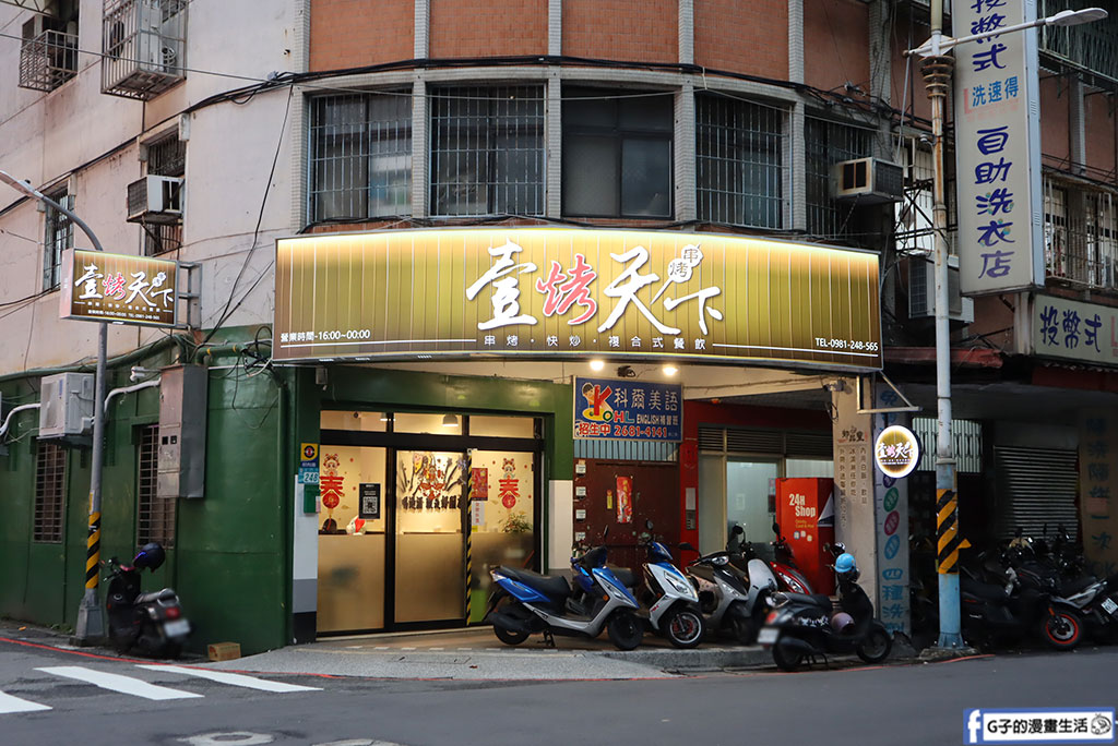 樹林居酒屋推薦-壹烤天下,板橋美食推薦CP值超高串燒 @G子的漫畫生活 樹林居酒屋推薦-壹烤天下,板橋美食推薦CP值超高串燒 @G子的漫畫生活
