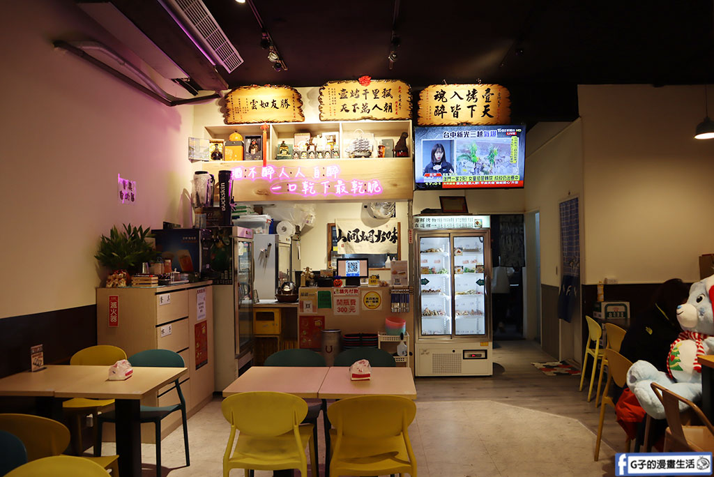 樹林居酒屋推薦-壹烤天下,板橋美食推薦CP值超高串燒 @G子的漫畫生活 樹林居酒屋推薦-壹烤天下,板橋美食推薦CP值超高串燒 @G子的漫畫生活