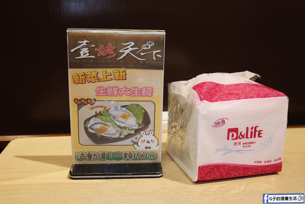 樹林居酒屋推薦-壹烤天下,板橋美食推薦CP值超高串燒 @G子的漫畫生活 樹林居酒屋推薦-壹烤天下,板橋美食推薦CP值超高串燒 @G子的漫畫生活
