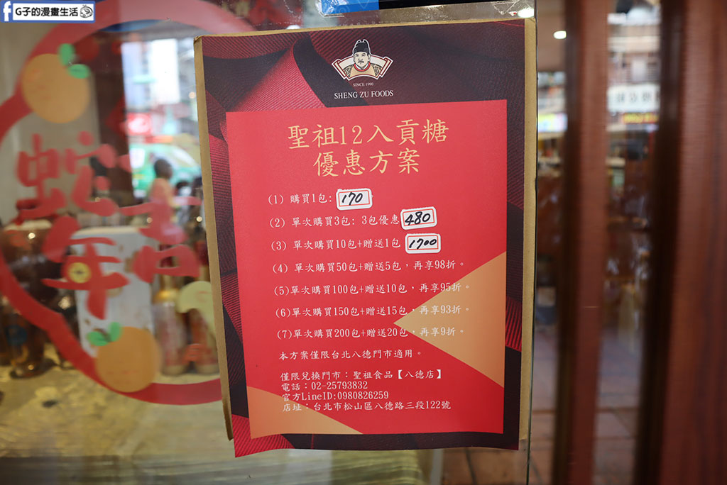 聖祖食品-聖祖貢糖手作體驗,DIY金門貢糖必買! @G子的漫畫生活 聖祖食品-聖祖貢糖手作體驗,DIY金門貢糖必買! @G子的漫畫生活