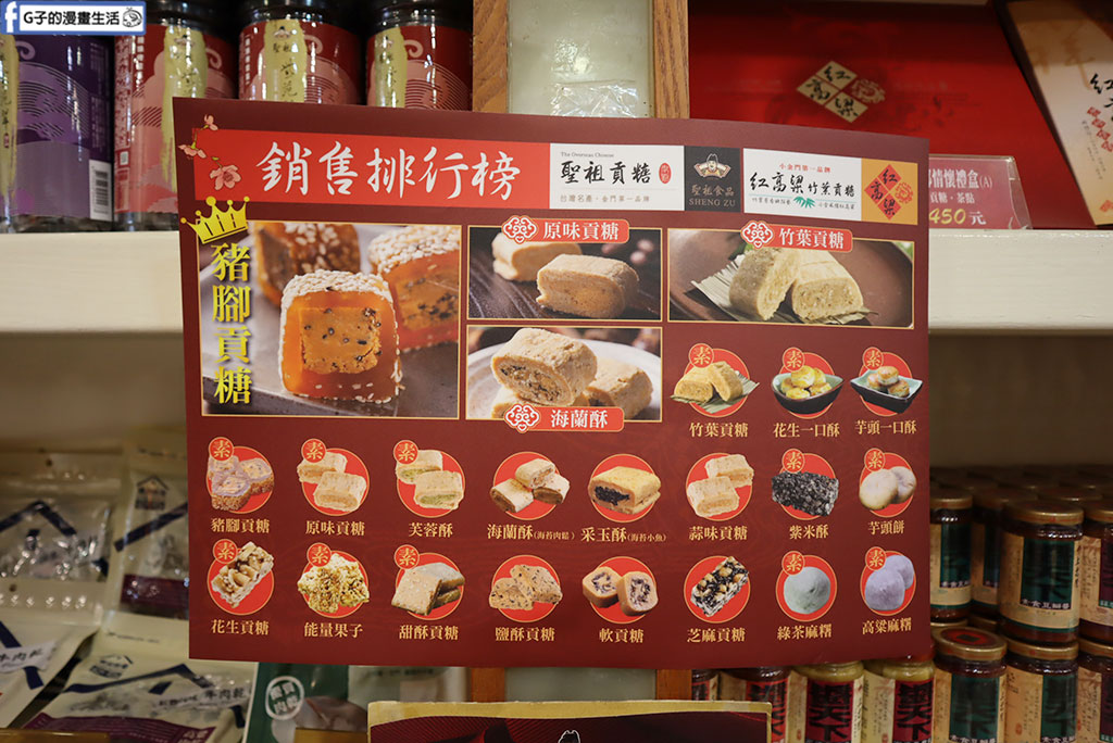 聖祖食品-聖祖貢糖手作體驗,DIY金門貢糖必買! @G子的漫畫生活 聖祖食品-聖祖貢糖手作體驗,DIY金門貢糖必買! @G子的漫畫生活