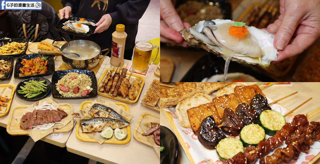 樹林居酒屋推薦-壹烤天下,板橋美食推薦CP值超高串燒 @G子的漫畫生活