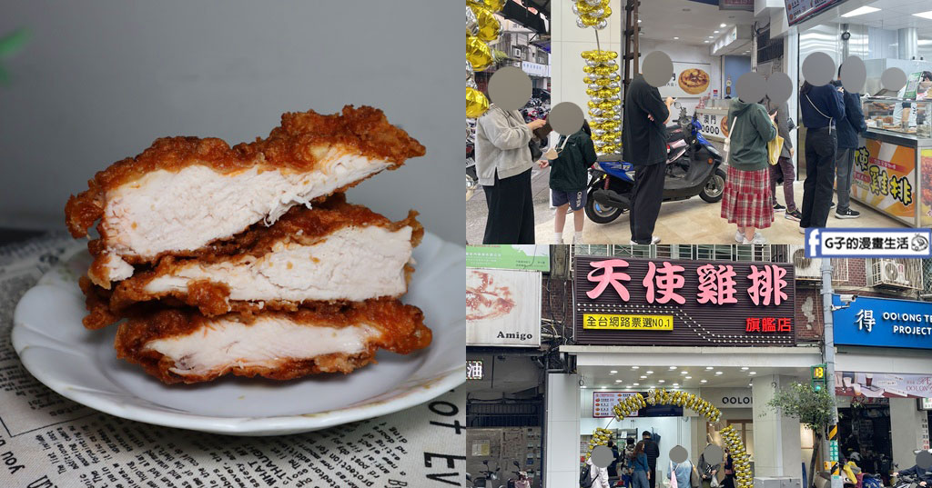 樂華夜市天使雞排回來了~厚厚的天使雞排菜單在這 @G子的漫畫生活