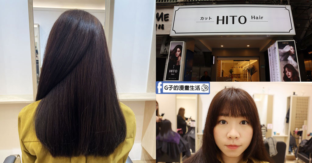 板橋染髮推薦 HITO Hair 館前店-白髮掰掰~染咖啡茶色顯白，護髮髮質升級! @G子的漫畫生活