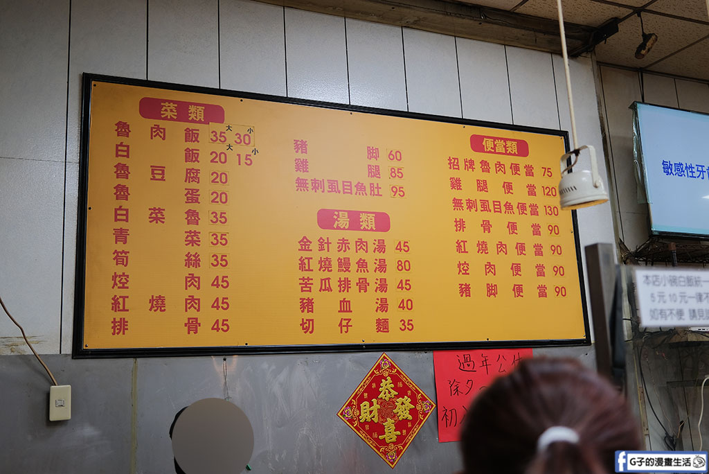 三重五大滷肉飯-唯豐魯肉飯小碗只要30元,三重美食滷肉飯吃不完 @G子的漫畫生活 三重五大滷肉飯-唯豐魯肉飯小碗只要30元,三重美食滷肉飯吃不完 @G子的漫畫生活