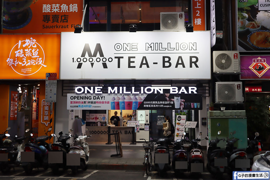 公館美食-one million tea-bar全台北首家跟飲料店結合的餐酒館,CP值超高 @G子的漫畫生活 公館美食-one million tea-bar全台北首家跟飲料店結合的餐酒館,CP值超高 @G子的漫畫生活