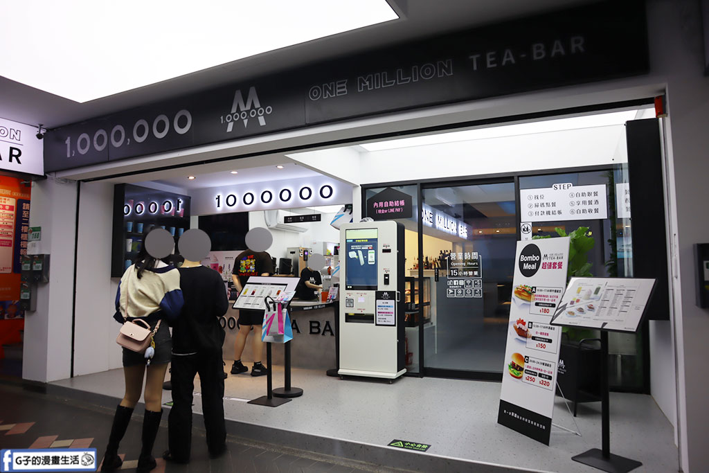 公館美食-one million tea-bar全台北首家跟飲料店結合的餐酒館,CP值超高 @G子的漫畫生活 公館美食-one million tea-bar全台北首家跟飲料店結合的餐酒館,CP值超高 @G子的漫畫生活