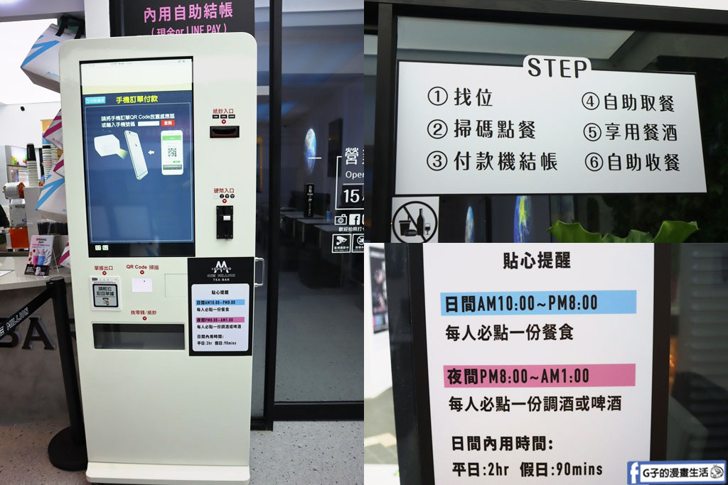 公館美食-one million tea-bar全台北首家跟飲料店結合的餐酒館,CP值超高 @G子的漫畫生活 公館美食-one million tea-bar全台北首家跟飲料店結合的餐酒館,CP值超高 @G子的漫畫生活