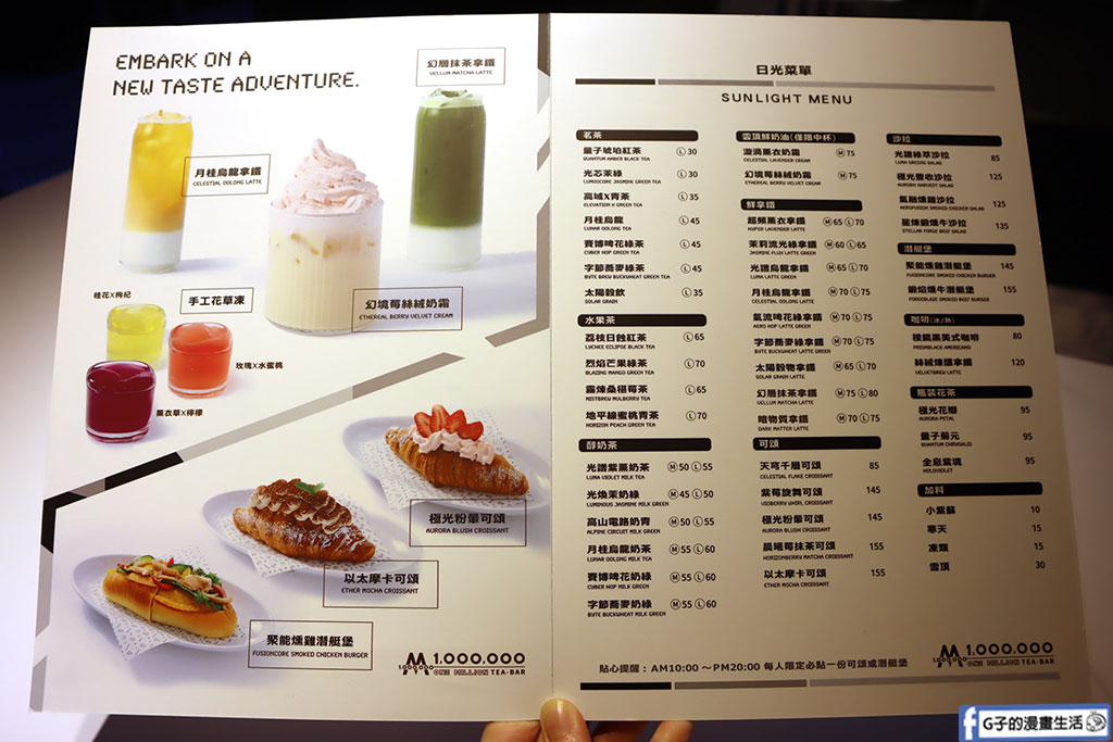 公館美食-one million tea-bar全台北首家跟飲料店結合的餐酒館,CP值超高 @G子的漫畫生活