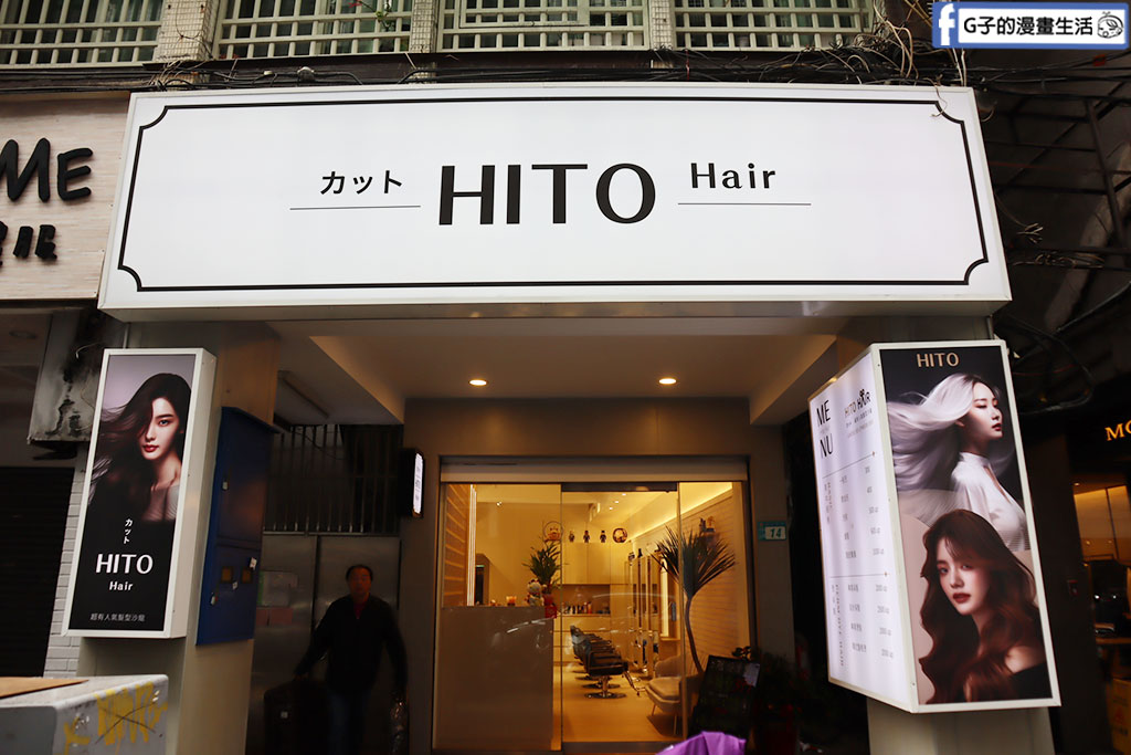 板橋染髮推薦 HITO Hair 館前店-白髮掰掰~染咖啡茶色顯白，護髮髮質升級! @G子的漫畫生活