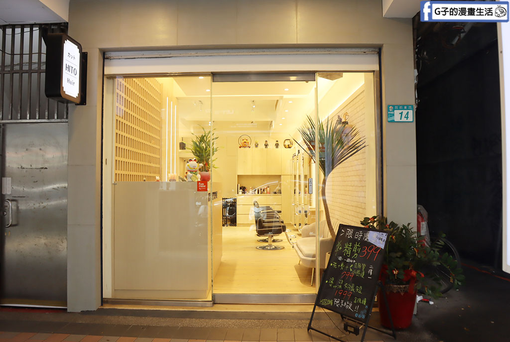 板橋染髮推薦 HITO Hair 館前店-白髮掰掰~染咖啡茶色顯白，護髮髮質升級! @G子的漫畫生活
