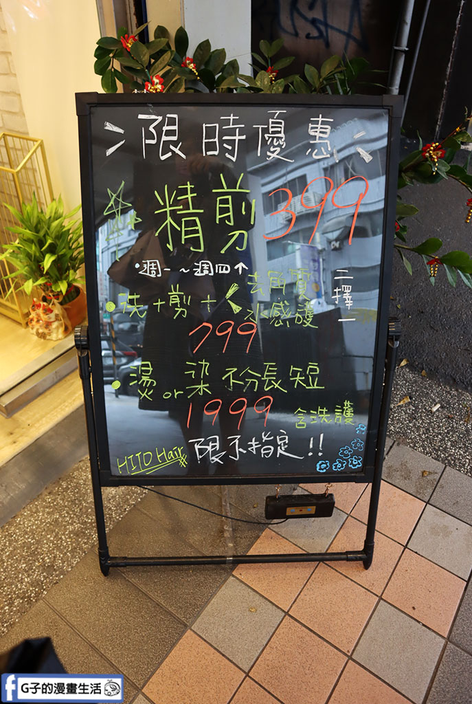 板橋染髮推薦 HITO Hair 館前店-白髮掰掰~染咖啡茶色顯白，護髮髮質升級! @G子的漫畫生活