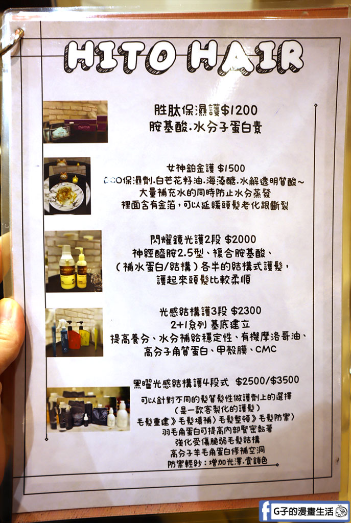 板橋染髮推薦 HITO Hair 館前店-白髮掰掰~染咖啡茶色顯白，護髮髮質升級! @G子的漫畫生活