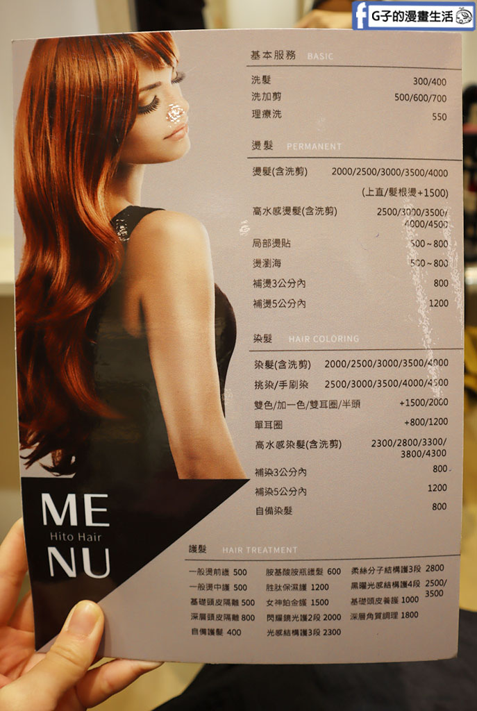 板橋染髮推薦 HITO Hair 館前店-白髮掰掰~染咖啡茶色顯白，護髮髮質升級! @G子的漫畫生活