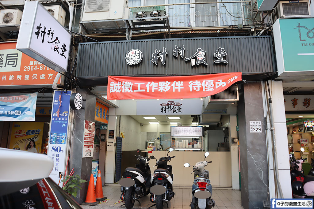 板橋村村食堂-香濃雞魯飯+現沖牛肉湯讓人回味,板新站美食 @G子的漫畫生活 板橋村村食堂-香濃雞魯飯+現沖牛肉湯讓人回味,板新站美食 @G子的漫畫生活