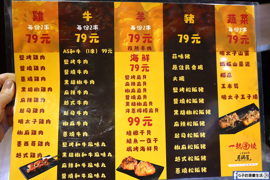 大巨蛋附近平價美食【一起串燒大巨蛋店】全台北最便宜的串燒店/全品項兩串79元起 @G子的漫畫生活 大巨蛋附近平價美食【一起串燒大巨蛋店】全台北最便宜的串燒店/全品項兩串79元起 @G子的漫畫生活
