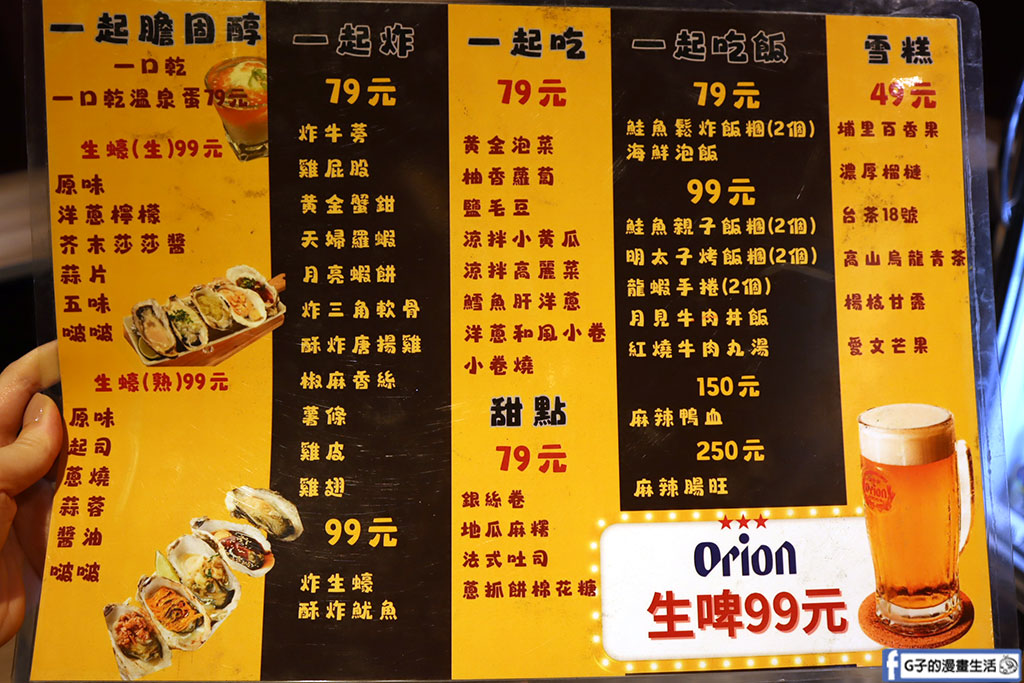 大巨蛋附近平價美食【一起串燒大巨蛋店】全台北最便宜的串燒店/全品項兩串79元起 @G子的漫畫生活 大巨蛋附近平價美食【一起串燒大巨蛋店】全台北最便宜的串燒店/全品項兩串79元起 @G子的漫畫生活