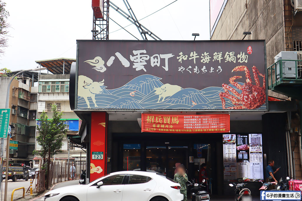 土城吃到飽火鍋-八雲町和牛海鮮鍋物菜單,日本和牛、生魚片、海鮮、肉品、菜盤、甜點吃到飽火鍋只要988! @G子的漫畫生活 土城吃到飽火鍋-八雲町和牛海鮮鍋物菜單,日本和牛、生魚片、海鮮、肉品、菜盤、甜點吃到飽火鍋只要988! @G子的漫畫生活