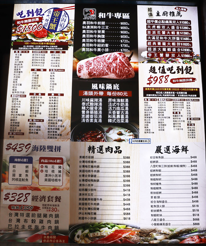 土城吃到飽火鍋-八雲町和牛海鮮鍋物菜單,日本和牛、生魚片、海鮮、肉品、菜盤、甜點吃到飽火鍋只要988! @G子的漫畫生活 土城吃到飽火鍋-八雲町和牛海鮮鍋物菜單,日本和牛、生魚片、海鮮、肉品、菜盤、甜點吃到飽火鍋只要988! @G子的漫畫生活