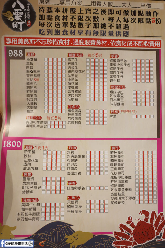 土城吃到飽火鍋-八雲町和牛海鮮鍋物菜單,日本和牛、生魚片、海鮮、肉品、菜盤、甜點吃到飽火鍋只要988! @G子的漫畫生活 土城吃到飽火鍋-八雲町和牛海鮮鍋物菜單,日本和牛、生魚片、海鮮、肉品、菜盤、甜點吃到飽火鍋只要988! @G子的漫畫生活