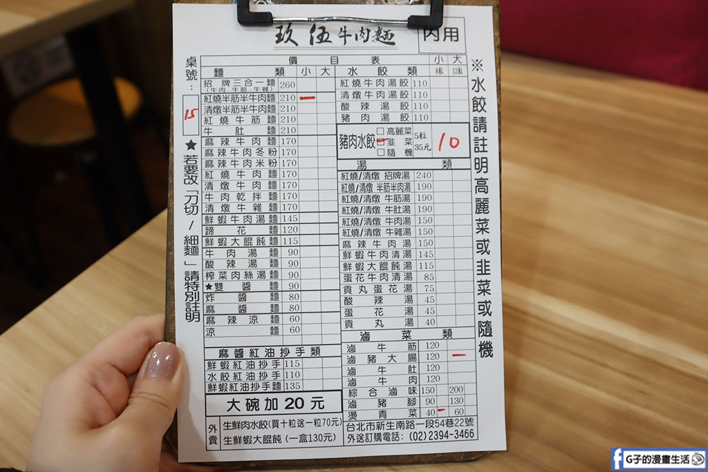 台北牛肉麵推薦-玖伍牛肉麵店忠孝店,開27年牛肉麵老店有免費飲料 @G子的漫畫生活 台北牛肉麵推薦-玖伍牛肉麵店忠孝店,開27年牛肉麵老店有免費飲料 @G子的漫畫生活