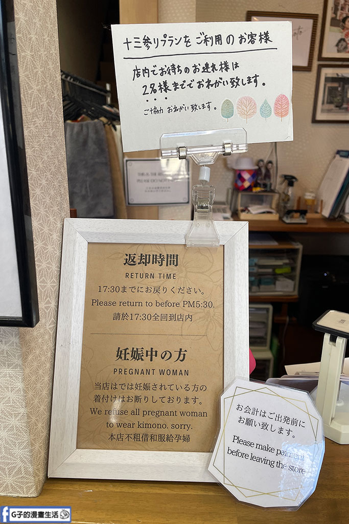 京都和服租借-夢京都 渡月橋店,嵐山和服推薦這家Yume Kyoto! @G子的漫畫生活 京都和服租借-夢京都 渡月橋店,嵐山和服推薦這家Yume Kyoto! @G子的漫畫生活