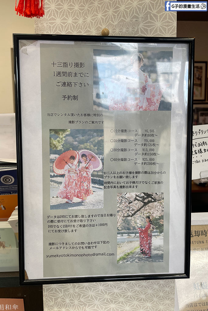 京都和服租借-夢京都 渡月橋店,嵐山和服推薦這家Yume Kyoto! @G子的漫畫生活 京都和服租借-夢京都 渡月橋店,嵐山和服推薦這家Yume Kyoto! @G子的漫畫生活