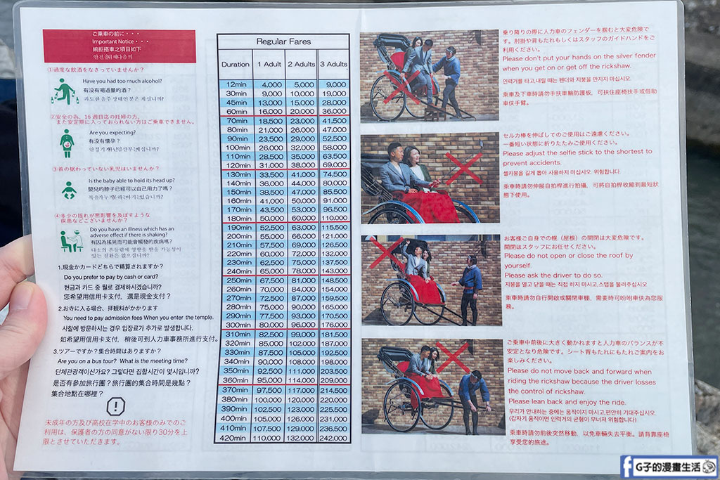 京都旅遊-嵐山人力車費用+嵐山人力車路線大公開! @G子的漫畫生活 京都旅遊-嵐山人力車費用+嵐山人力車路線大公開! @G子的漫畫生活