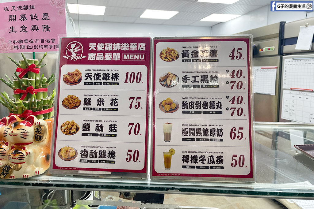 樂華夜市天使雞排回來了~厚厚的天使雞排菜單在這 @G子的漫畫生活 樂華夜市天使雞排回來了~厚厚的天使雞排菜單在這 @G子的漫畫生活