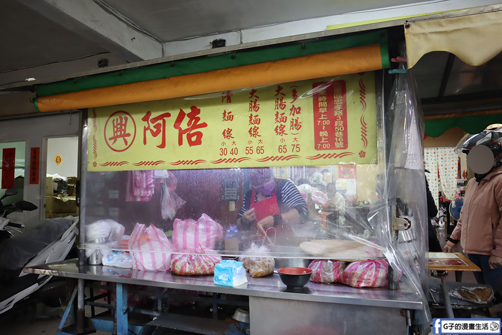 三重美食-阿倍麵線,食尚玩家/美鳳有約推薦三重里長麵線,大腸控必吃 @G子的漫畫生活 三重美食-阿倍麵線,食尚玩家/美鳳有約推薦三重里長麵線,大腸控必吃 @G子的漫畫生活