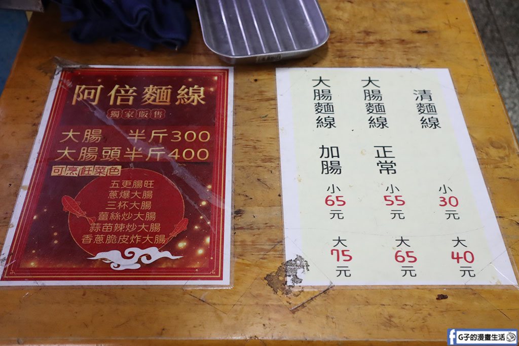 三重美食-阿倍麵線,食尚玩家/美鳳有約推薦三重里長麵線,大腸控必吃 @G子的漫畫生活 三重美食-阿倍麵線,食尚玩家/美鳳有約推薦三重里長麵線,大腸控必吃 @G子的漫畫生活