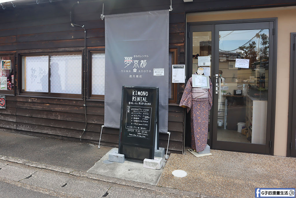 京都和服租借-夢京都 渡月橋店,嵐山和服推薦這家Yume Kyoto! @G子的漫畫生活 京都和服租借-夢京都 渡月橋店,嵐山和服推薦這家Yume Kyoto! @G子的漫畫生活