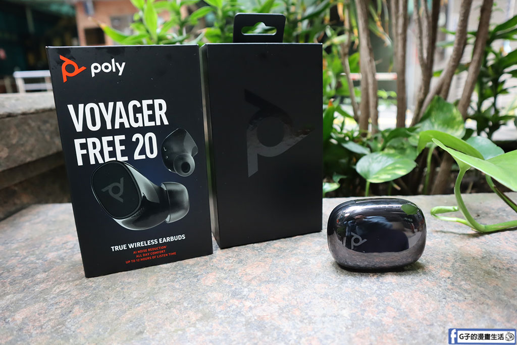 HP 惠普Poly Voyager Free 20 評測,AI智能降噪+清晰通話真無線藍牙耳機 @G子的漫畫生活 HP 惠普Poly Voyager Free 20 評測,AI智能降噪+清晰通話真無線藍牙耳機 @G子的漫畫生活