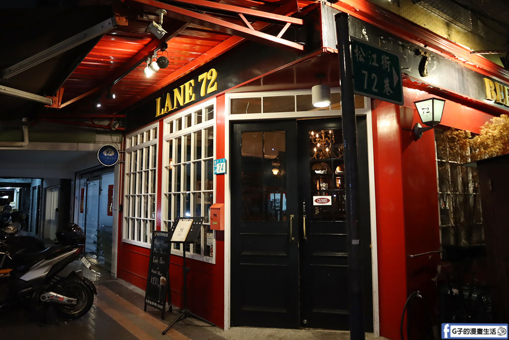 Lane 72 Bistro英式餐酒館-板橋酒吧平日暢飲,不到500就能喝生啤/調酒 @G子的漫畫生活 Lane 72 Bistro英式餐酒館-板橋酒吧平日暢飲,不到500就能喝生啤/調酒 @G子的漫畫生活