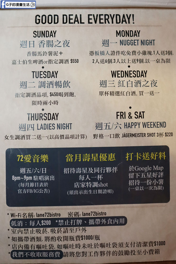 Lane 72 Bistro英式餐酒館-板橋酒吧平日暢飲,不到500就能喝生啤/調酒 @G子的漫畫生活 Lane 72 Bistro英式餐酒館-板橋酒吧平日暢飲,不到500就能喝生啤/調酒 @G子的漫畫生活