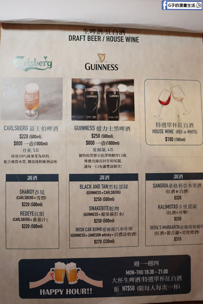 Lane 72 Bistro英式餐酒館-板橋酒吧平日暢飲,不到500就能喝生啤/調酒 @G子的漫畫生活 Lane 72 Bistro英式餐酒館-板橋酒吧平日暢飲,不到500就能喝生啤/調酒 @G子的漫畫生活