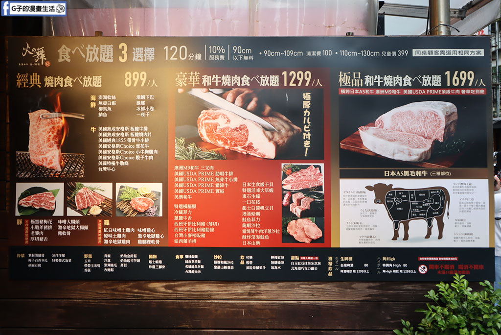 東區燒烤吃到飽-火之舞蓁品燒,和牛、伊比利豬、生蠔、生食級干貝吃到飽不怕你吃 @G子的漫畫生活 東區燒烤吃到飽-火之舞蓁品燒,和牛、伊比利豬、生蠔、生食級干貝吃到飽不怕你吃 @G子的漫畫生活