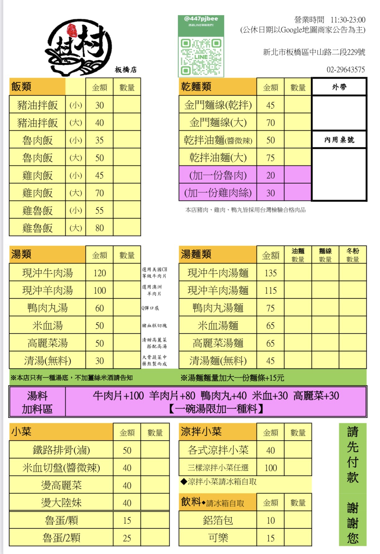 板橋村村食堂-香濃雞魯飯+現沖牛肉湯讓人回味,板新站美食 @G子的漫畫生活 板橋村村食堂-香濃雞魯飯+現沖牛肉湯讓人回味,板新站美食 @G子的漫畫生活