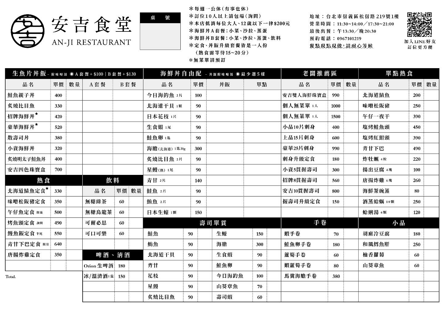 【信義區日本料理】安吉食堂-豪華生魚片丼飯,也有無菜單料理、握壽司、日式定食 @G子的漫畫生活 【信義區日本料理】安吉食堂-豪華生魚片丼飯,也有無菜單料理、握壽司、日式定食 @G子的漫畫生活
