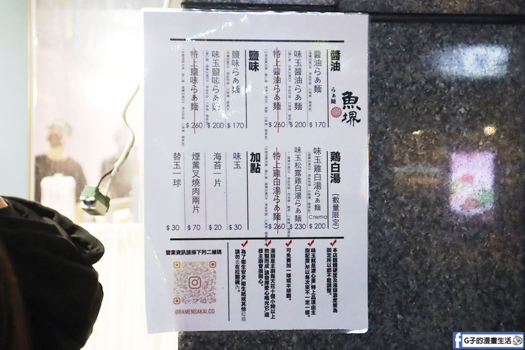 拉麵らぁ麺魚堺大安店(拉麵魚堺),台北拉麵店居然$170就吃得到! @G子的漫畫生活 拉麵らぁ麺魚堺大安店(拉麵魚堺),台北拉麵店居然$170就吃得到! @G子的漫畫生活
