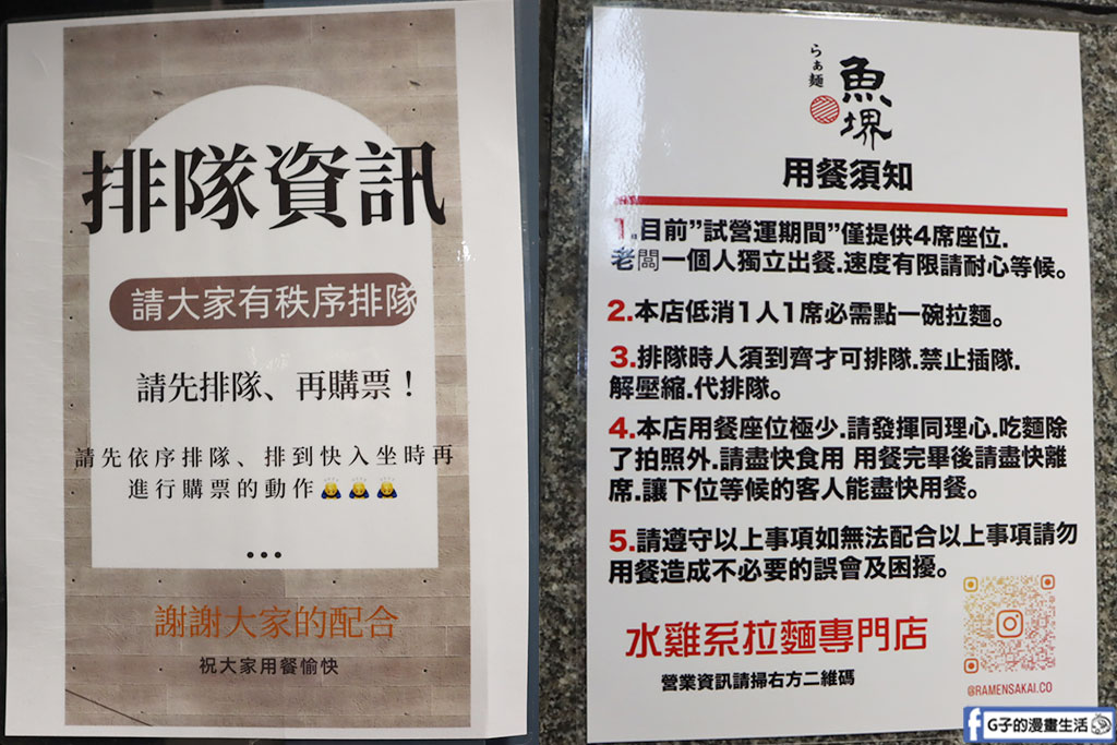 拉麵らぁ麺魚堺大安店(拉麵魚堺),台北拉麵店居然$170就吃得到! @G子的漫畫生活 拉麵らぁ麺魚堺大安店(拉麵魚堺),台北拉麵店居然$170就吃得到! @G子的漫畫生活