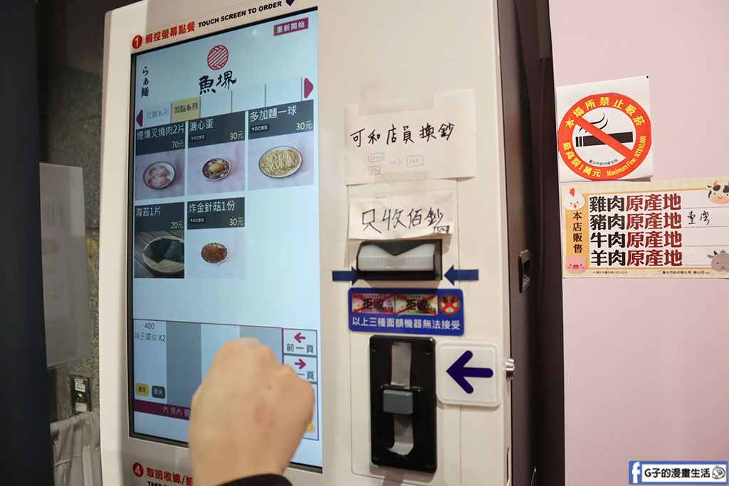 拉麵らぁ麺魚堺大安店(拉麵魚堺),台北拉麵店居然$170就吃得到! @G子的漫畫生活 拉麵らぁ麺魚堺大安店(拉麵魚堺),台北拉麵店居然$170就吃得到! @G子的漫畫生活