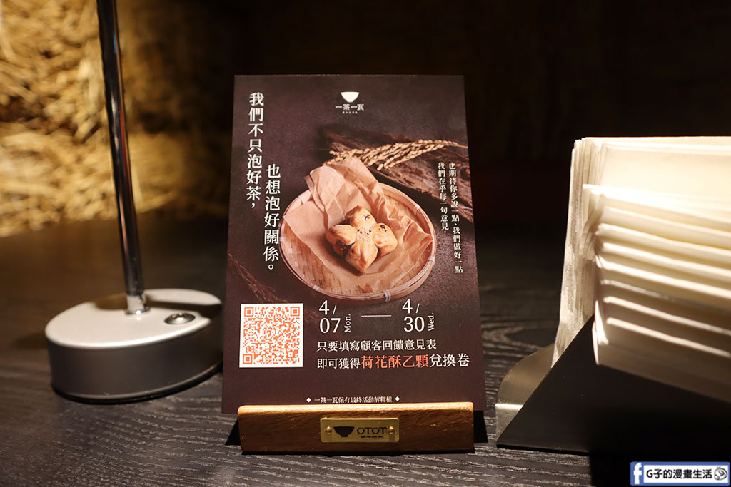 一茶一瓦 台北一號糧倉-從糧倉變身中式老宅,品嘗充滿茶香的松山美食 @G子的漫畫生活 一茶一瓦 台北一號糧倉-從糧倉變身中式老宅,品嘗充滿茶香的松山美食 @G子的漫畫生活